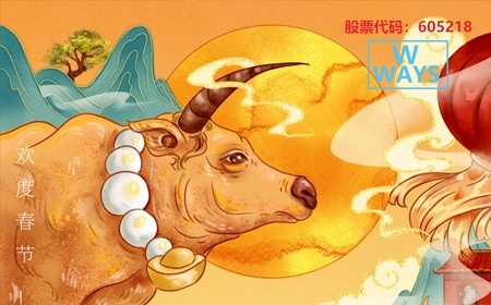 偉時(shí)電子股份有限公司恭祝大家：生意興隆，牛年大吉。